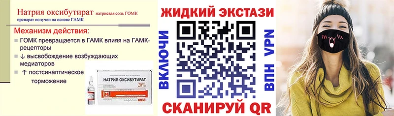 БУТИРАТ жидкий экстази как найти закладки кракен Динская
